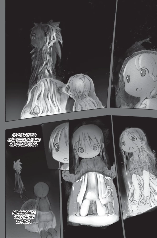 Made in Abyss. Izveidots bezdibenē. 4. sējums